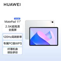 华为HUAWEI MatePad 11英寸 2023款 8+128G WiFi 晶钻白 平板电脑