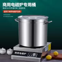 启远 商用电磁炉专用桶304复底桶 35*35 不锈钢桶带盖大容量卤桶水桶带磁汤锅