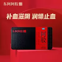 东阿阿胶 补血滋阴润燥止血阿胶片阿胶块250g红标铁盒装阿胶糕桃花姬原料 东阿阿胶