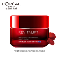 欧莱雅(L'OREAL) 复颜视黄醇精粹抗皱晚霜50ml