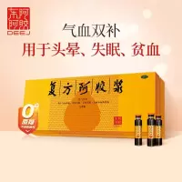 东阿阿胶 复方阿胶浆口服液 20ml*48支 补气养血 无蔗糖 头晕目眩 心悸失眠 食欲不振