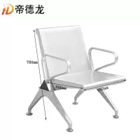 帝德龙单人位连排椅机场等候椅LPY-L1