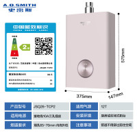 史密斯(A.O.SMITH)JSQ26-TCP2 燃气热水器 (H)