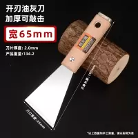 WAHL 木柄不锈钢油灰刀 腻子刮刀 宽65CM 单位:个