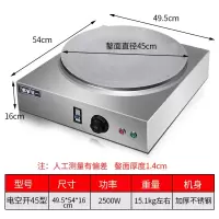 誉一山东煎饼果子机煎饼鏊子杂粮煎饼锅摆摊商用燃气煎饼炉子(45电热空开款2500W)