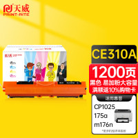 天威HP1025/CE310A/176/CF350A标准装粉盒BK