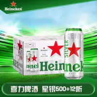 喜力星银(Heineken Silver)啤酒500ml*12听 整箱装