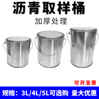 沥青留样桶 容积5L,带提手 一个 (20个起订)