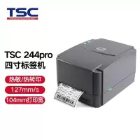 TSC TTP-244Pro条码打印机标签热转印二维码碳带办公不干胶合格证