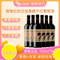 智利进口 智象红铃兰佳美娜干红葡萄酒750ml*6瓶整箱佐餐聚会送礼