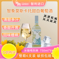 智利进口 智象 美人鱼莫斯卡托甜白葡萄酒750ml*6瓶整箱佐餐聚会送礼