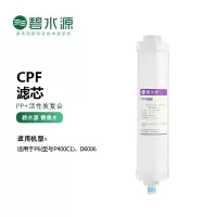 碧水源(Originwater)净水器CPF滤芯适用于P6(型号P400C1)、D6006 CPF复合滤芯