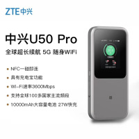中兴/ZTE 5G随身Wifi U50Pro 10000毫安插卡 cpe 每月1500G移动 一年 NFC 一台