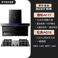 华帝百得烟灶套装油烟机燃气灶具AC17+AQ16 25立方大吸力顶侧三吸 1100p 挥手智控 5.2KW大火力 天然气