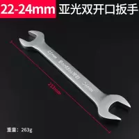 保联 双头开口呆扳手 22-24mm 单位:把
