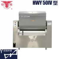 银鹰 HWY50 IV 和面机 全钢 304钢搅杠380V