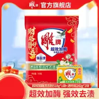 雕牌超效加酶洗衣粉518g+242g雕牌透明皂(2块)