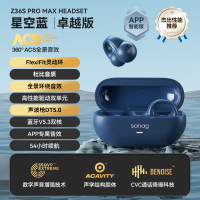sanag 塞那Z36SProMax耳夹式蓝牙耳机 无线降噪TWS5.3运动黑科技耳机 蓝色(卓越版)