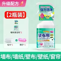 [2瓶装]墙布清洁剂墙纸壁布家用清洗神器窗帘免洗去污除渍专用去霉斑