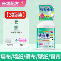 [3瓶装]墙布清洁剂墙纸壁布家用清洗神器窗帘免洗去污除渍专用去霉斑