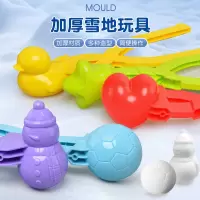 儿童打雪仗神器雪球夹子玩雪工具小鸭子夹雪模具雪球玩具