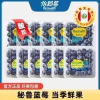 [冠町甄选] 秘鲁进口怡颗莓2盒中果(单盒125g) 新鲜酸甜可口蓝莓水果生鲜