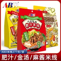 ABD肥汁米线 麻酱米线 金汤米线 各2袋 (277克*6袋) 多口味大骨浓汤浓厚肥汁 秘制配比麻酱 黄金酸辣比