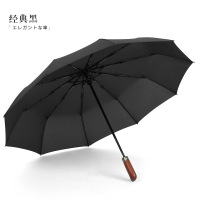 三折全自动折叠雨伞高端实木手柄刻字雨伞 10骨自动伞大鸭头手柄抨击布黑色