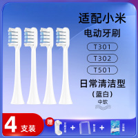 [日常清洁款]4支装(适用T301/T302/T501)