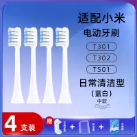 [日常清洁款]4支装(适用T301/T302/T501)