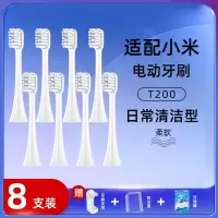 [日常清洁双尖丝]8支装(适用200)