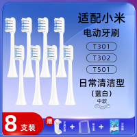 [日常清洁款]8支装(适用T301/T302/T501)