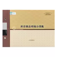金雕 库存商品明细分类账本账簿财务用品大本小本办公财务会计用品 库存商品明细分类账 单本装