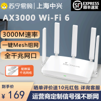 上海中兴AX3000满血WIFI6千兆无线路由器 自研双核主芯片 5G双频游戏路由 Mesh 3000M无线速率