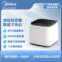 美的(Midea)1KG迷你洗衣机全自动 迷你洗衣机 MNB10-01W