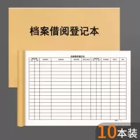 得力档案借阅登记本公司档案室管查档明细记录本借出查看合同文档查阅记录册表 档案借阅登记本10本装