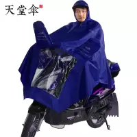 天堂 J130 均码 电豪华型电动车雨披