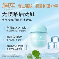 润本积雪草舒缓冰沙露50g*96瓶