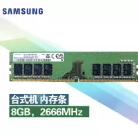 三星(SAMSUNG) 台式机内存条 (8G/DDR4/2666)