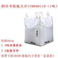 华普思吨袋白色吨包新料集装袋桥梁预压吨袋太空袋四吊不托底大开口9090110cm(1吨)HB20