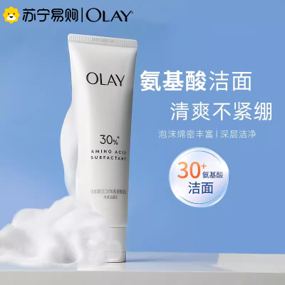 OLAY玉兰油氨基酸表活净透洁面乳125g深层清洁温和紧致洗面奶