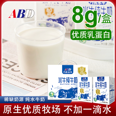 ABD水牛纯牛奶200ml*12盒/箱 广西水牛奶一盒8g优质乳蛋白 学生儿童孕妇营养早餐奶