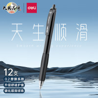 得力(deli)S60臻顺滑办公中性笔签字笔水笔0.5mm子弹头 12支/盒
