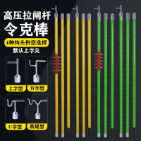 高压令克棒 10KV/6米