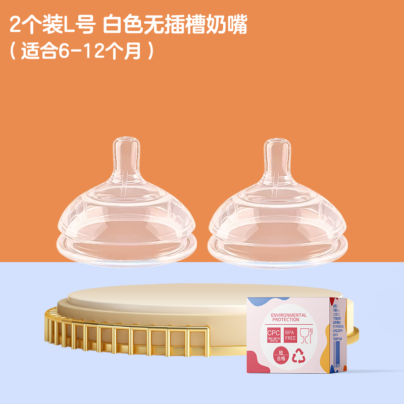 2个装L号(3孔)7厘米宽口径无插槽奶嘴适配可么多么奶瓶仿母乳防胀气宝宝断奶神器