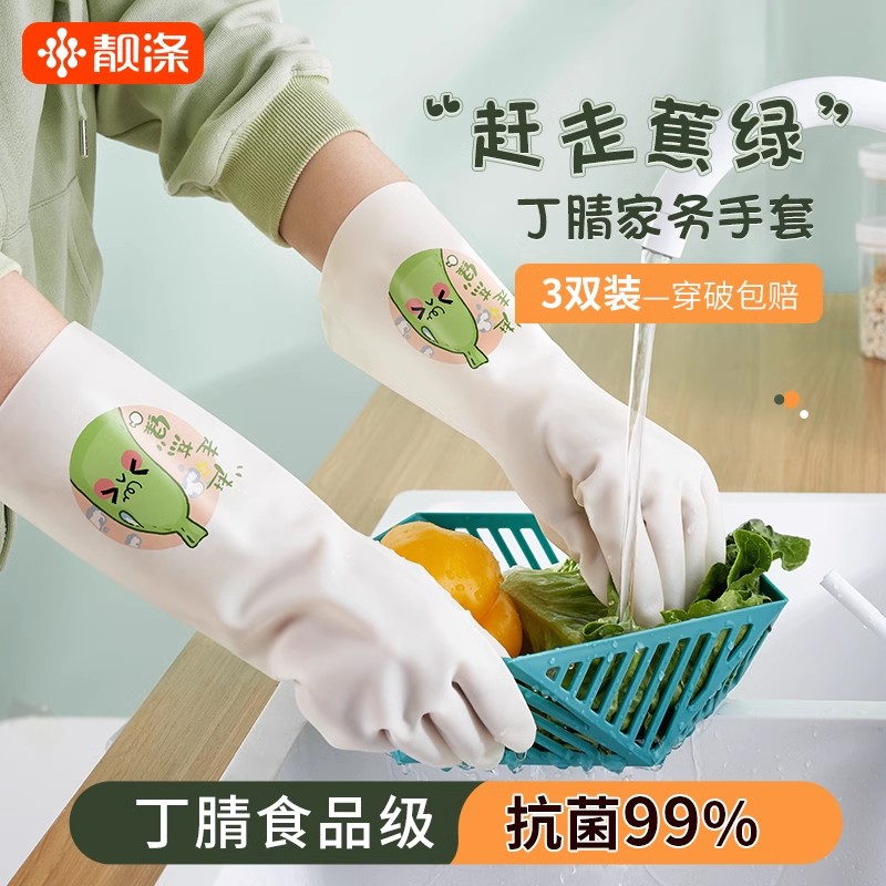 洗碗手套女厨房家用丁腈加厚耐用型夏季橡胶皮家务清洁洗衣服防水