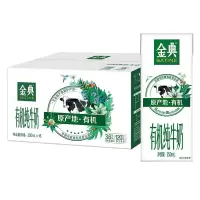 伊利金典有机纯牛奶250ml*16盒每箱 甄选有机牧场有机可追溯 礼盒装