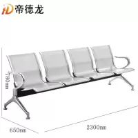 帝德龙机场椅PY2张