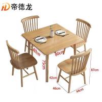 帝德龙餐桌一桌四椅CZ-23 800*800*750mm