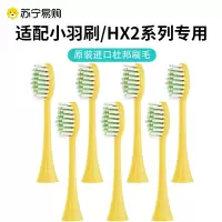 (中软)小羽黄[7支]HX2系列专用